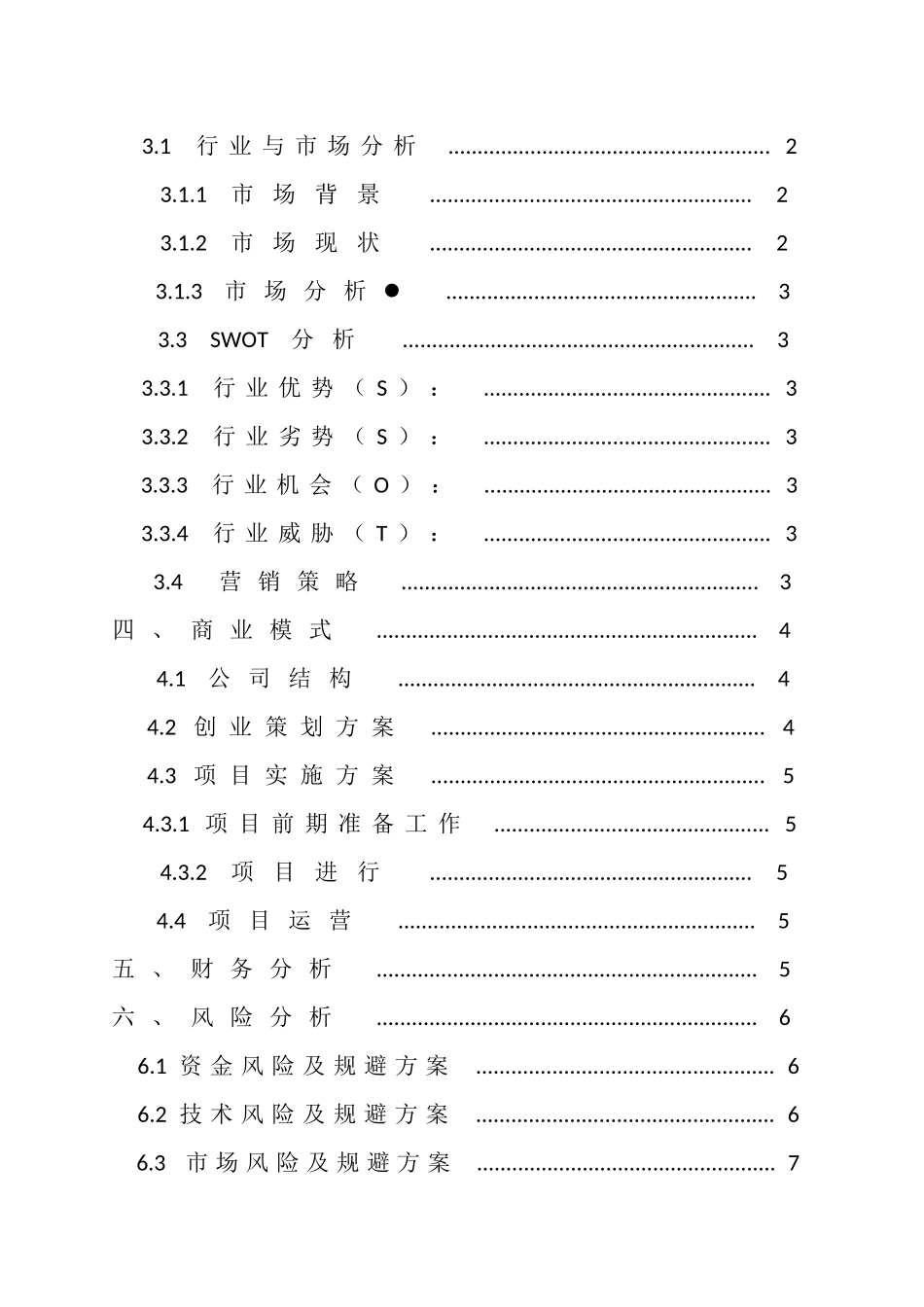 贵工程兼职服务公司 “互联网+”大学生创新创业大赛项目计划书_第2页