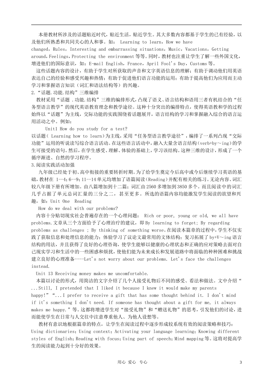 九 年 级 英 语 教 材 说 课_第3页