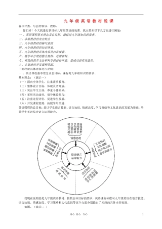 九 年 级 英 语 教 材 说 课