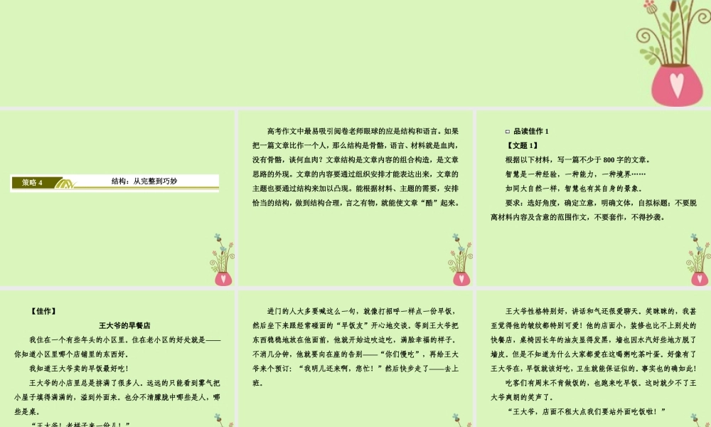 -高考语文二轮复习 高考第四大题 写作 4 结构：从完整到巧妙课件-人教版高三全册语文课件