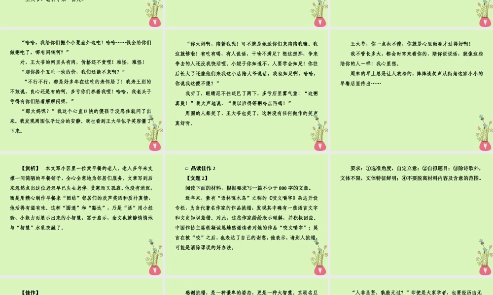 -高考语文二轮复习 高考第四大题 写作 4 结构：从完整到巧妙课件-人教版高三全册语文课件