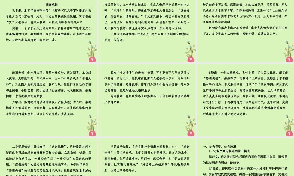 -高考语文二轮复习 高考第四大题 写作 4 结构：从完整到巧妙课件-人教版高三全册语文课件