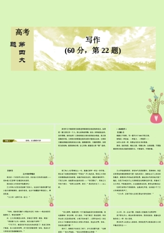 -高考语文二轮复习 高考第四大题 写作 4 结构：从完整到巧妙课件-人教版高三全册语文课件
