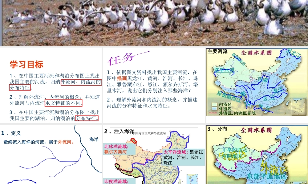 -八年级地理上册 第2章 第3节 河流和湖泊（第1课时）课件 （新版）商务星球版-（新版）商务星球版初中八年级上册地理课件