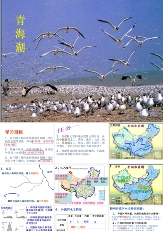 -八年级地理上册 第2章 第3节 河流和湖泊（第1课时）课件 （新版）商务星球版-（新版）商务星球版初中八年级上册地理课件