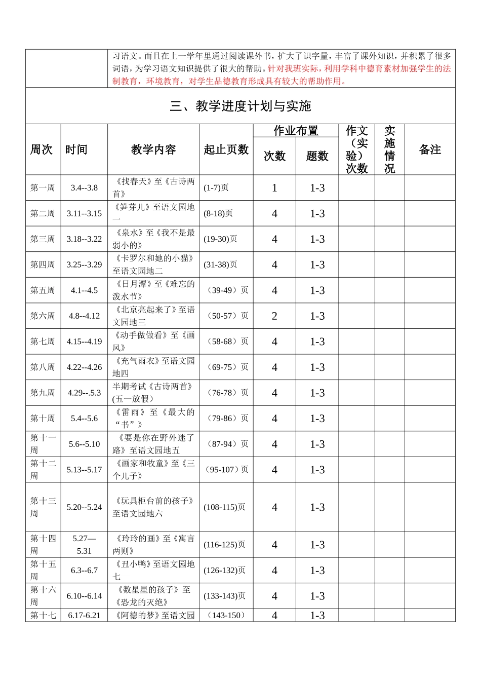 贵阳市2026年语文学年第二学期教学计划_第2页