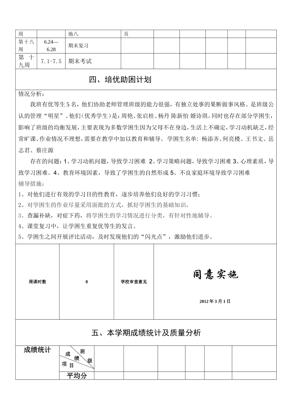 贵阳市2026年语文学年第二学期教学计划_第3页