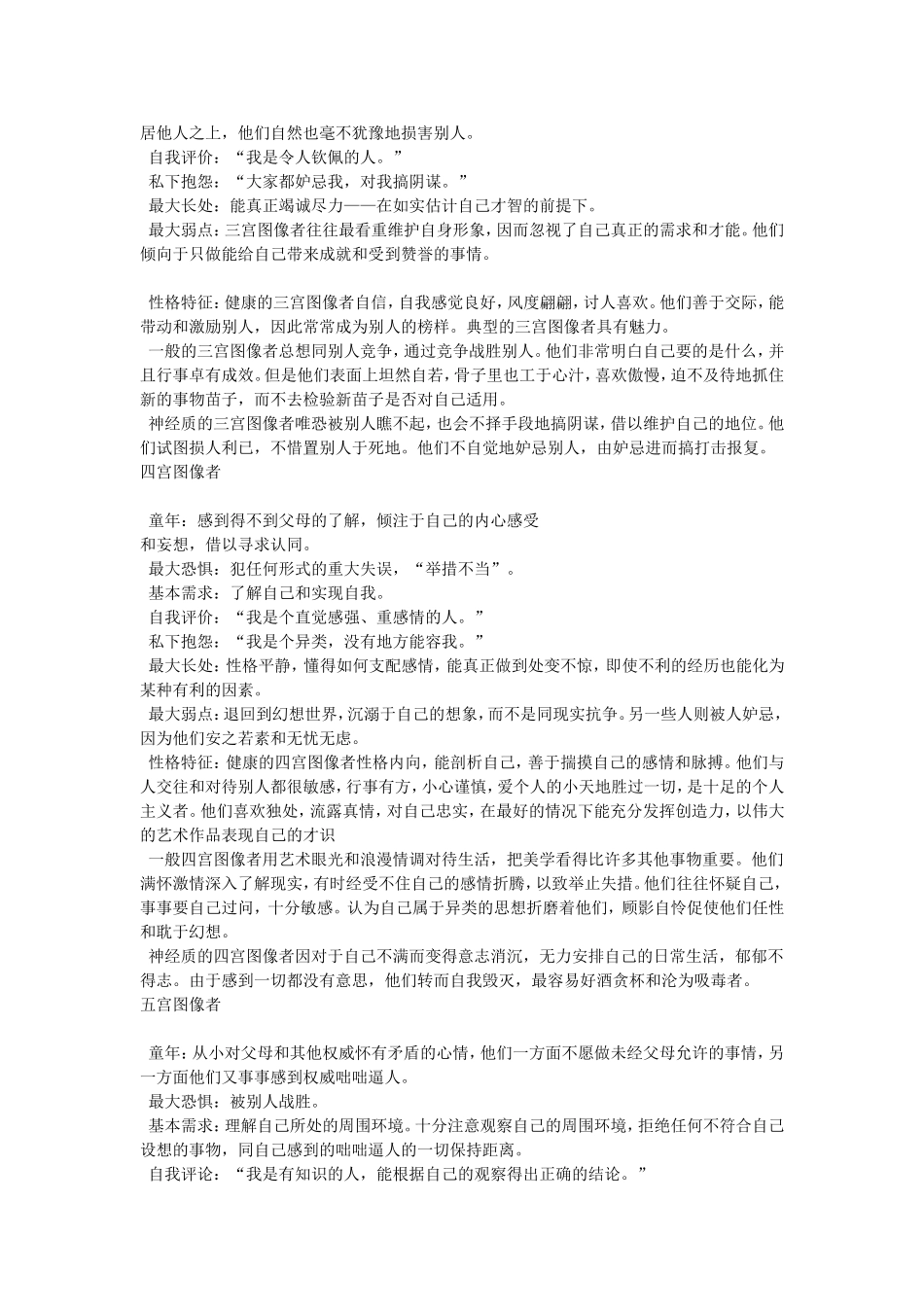 九宫图像上的九种性格类型_第2页