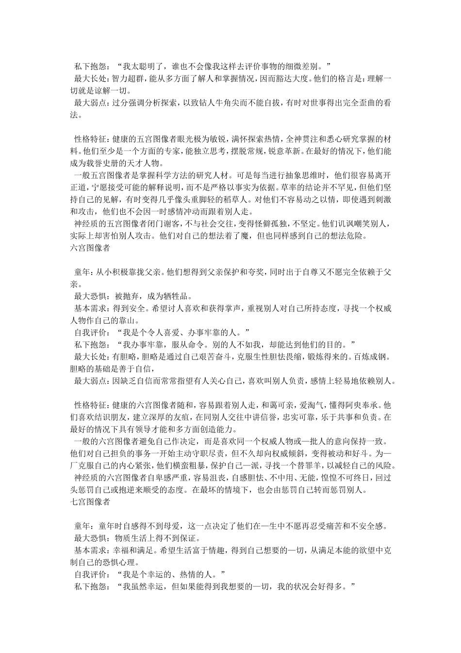 九宫图像上的九种性格类型_第3页