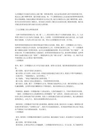 九宫图像上的九种性格类型