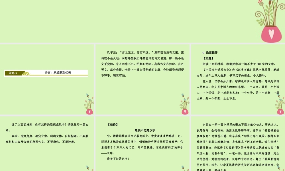 -高考语文二轮复习 高考第四大题 写作 5 语言：从通顺到优美课件-人教版高三全册语文课件