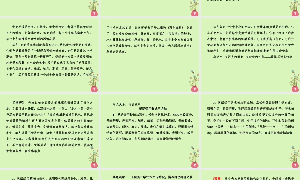 -高考语文二轮复习 高考第四大题 写作 5 语言：从通顺到优美课件-人教版高三全册语文课件