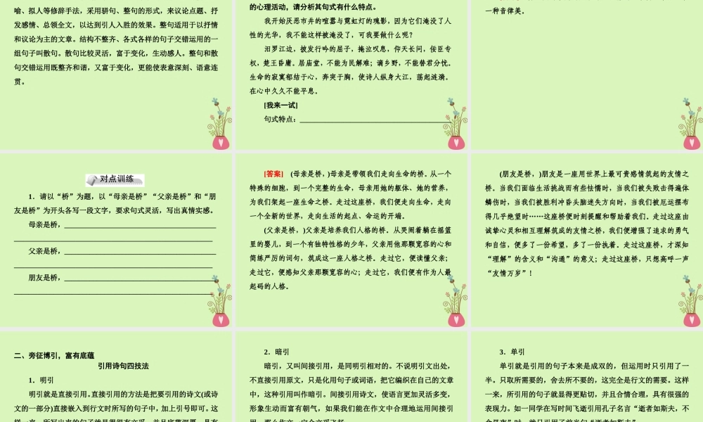 -高考语文二轮复习 高考第四大题 写作 5 语言：从通顺到优美课件-人教版高三全册语文课件