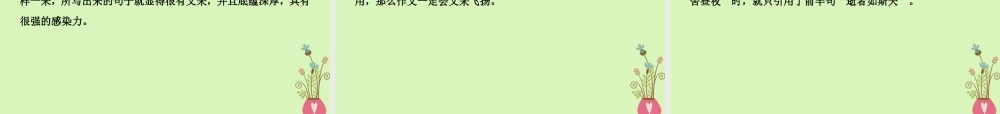 -高考语文二轮复习 高考第四大题 写作 5 语言：从通顺到优美课件-人教版高三全册语文课件
