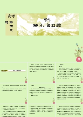 -高考语文二轮复习 高考第四大题 写作 5 语言：从通顺到优美课件-人教版高三全册语文课件