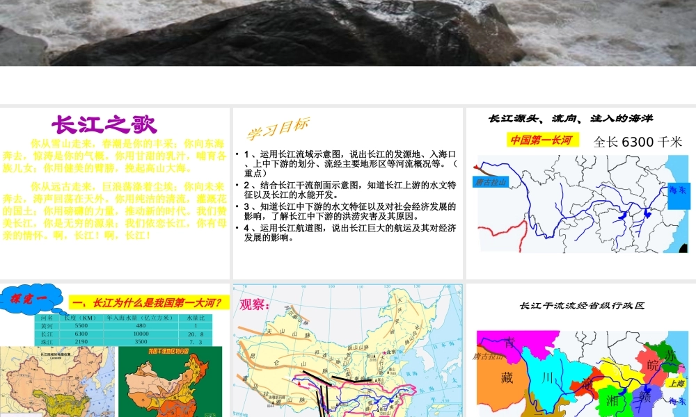 -八年级地理上册 第2章 第3节 河流和湖泊（第2课时）课件 （新版）商务星球版-（新版）商务星球版初中八年级上册地理课件