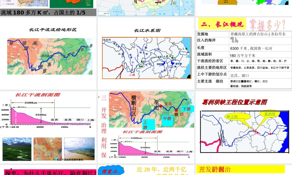 -八年级地理上册 第2章 第3节 河流和湖泊（第2课时）课件 （新版）商务星球版-（新版）商务星球版初中八年级上册地理课件