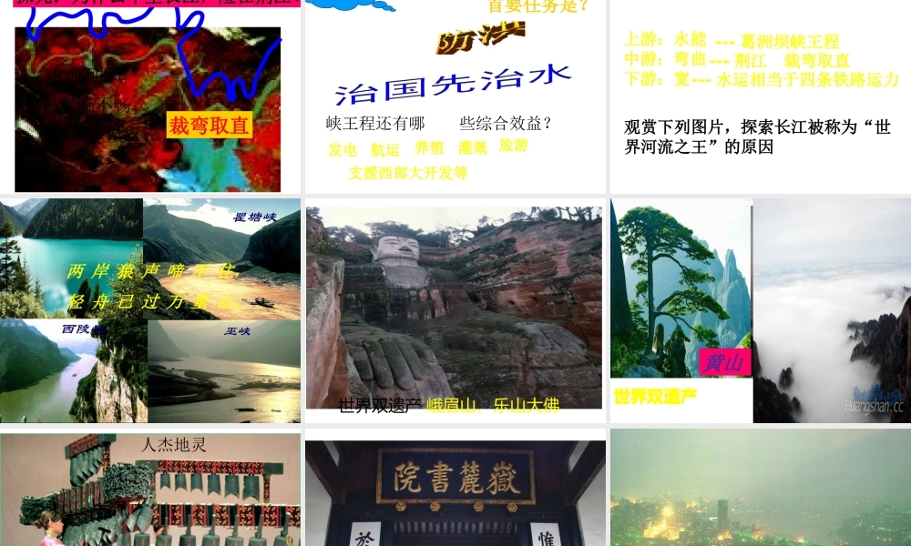 -八年级地理上册 第2章 第3节 河流和湖泊（第2课时）课件 （新版）商务星球版-（新版）商务星球版初中八年级上册地理课件