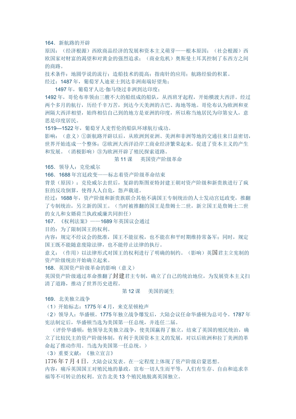 九年级（上）第2课  大河流域——人类文明的摇篮知识点梳理汇总_第3页