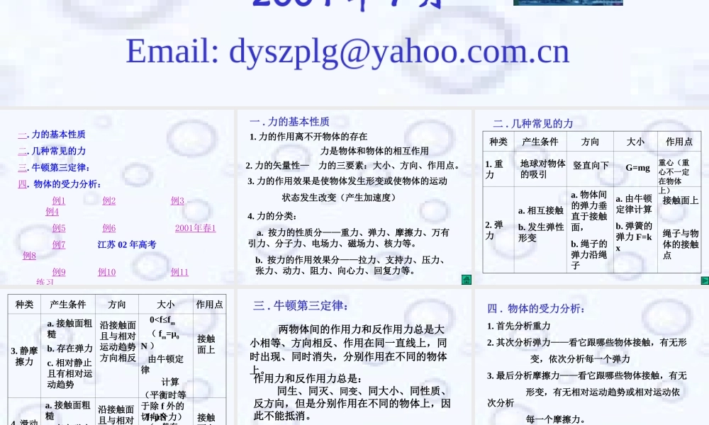 01.力的基本概念 人教版-旧人教版本高三全册物理课件