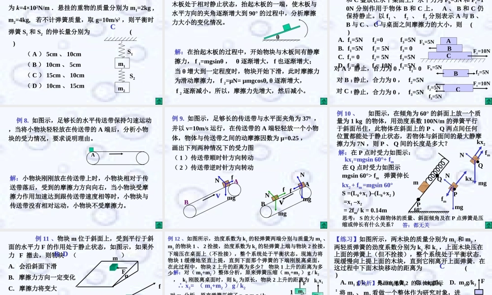01.力的基本概念 人教版-旧人教版本高三全册物理课件