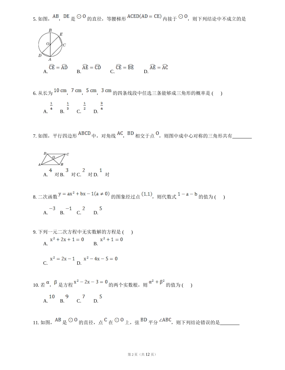 九年级第三次月考数学试卷测试题_第2页