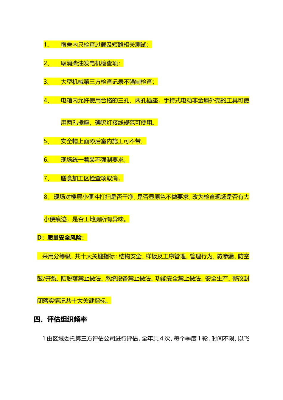 过程质量评估方案（VK-S1）_第3页