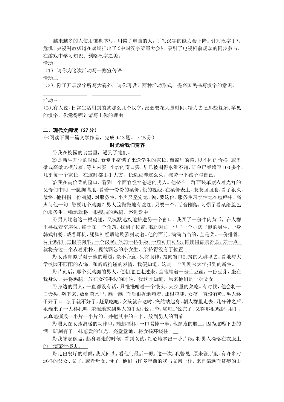 九年级第一次单元练习语文试卷_第2页