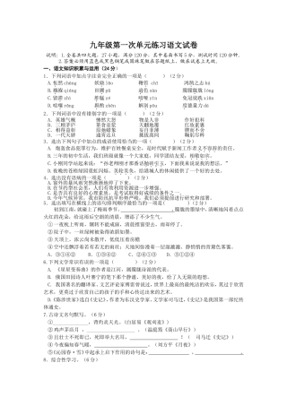 九年级第一次单元练习语文试卷