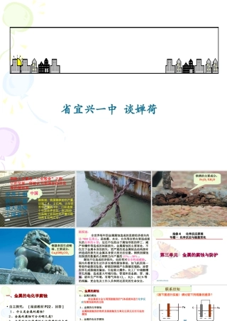 01上课课件金属的腐蚀与防护
