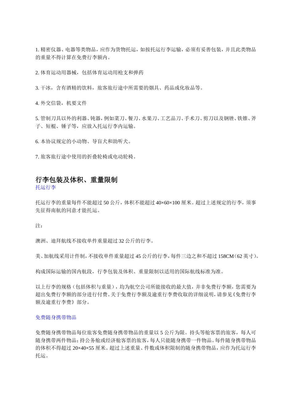 航空公司不得作为行李运输的物品_第2页