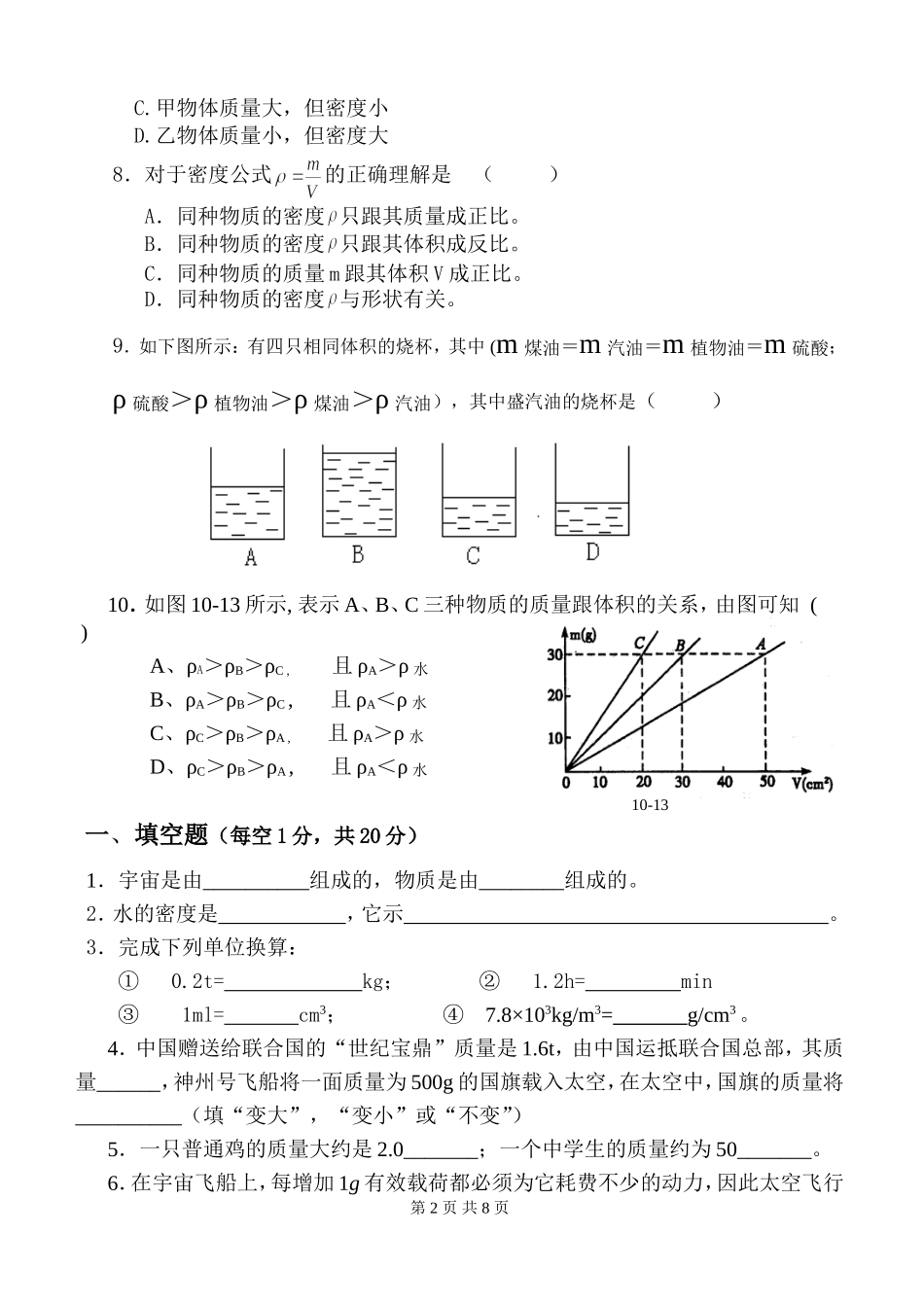 九年级第一次月考物理试卷_第2页
