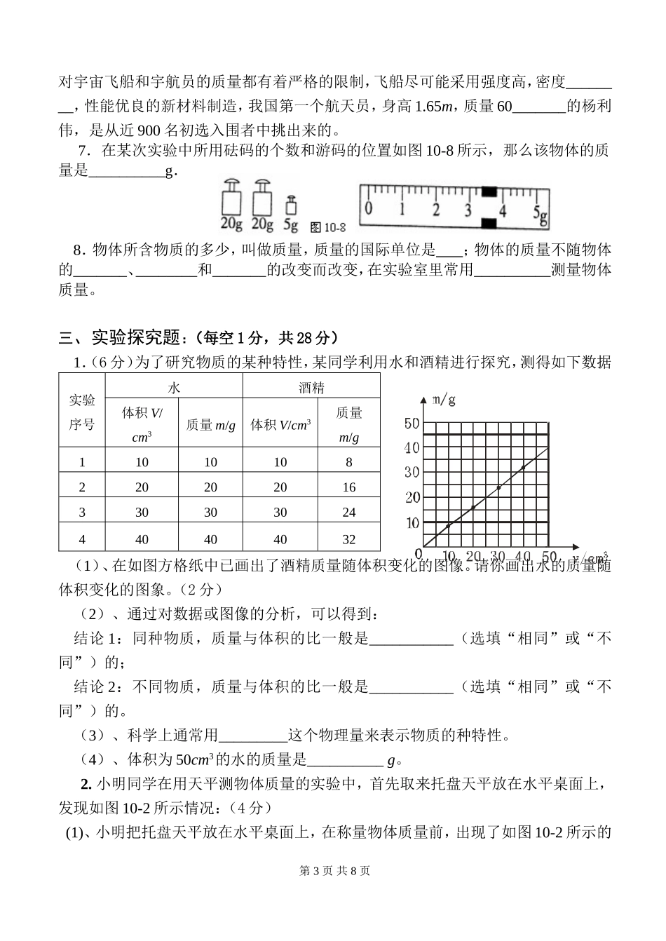 九年级第一次月考物理试卷_第3页