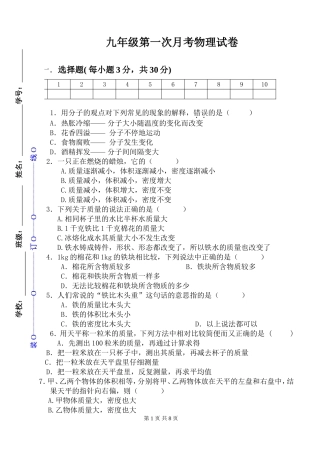 九年级第一次月考物理试卷