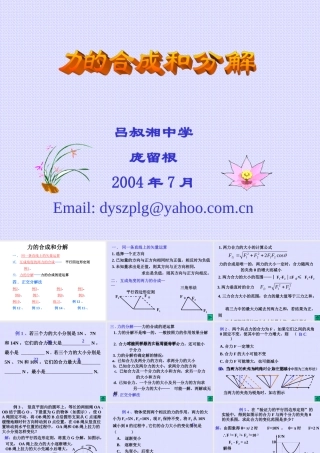 02.力的合成和分解 人教版-旧人教版本高三全册物理课件