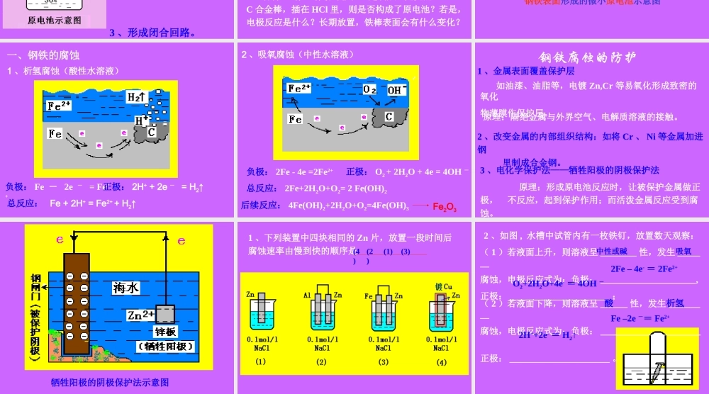 02上课课件金属的腐蚀与防护