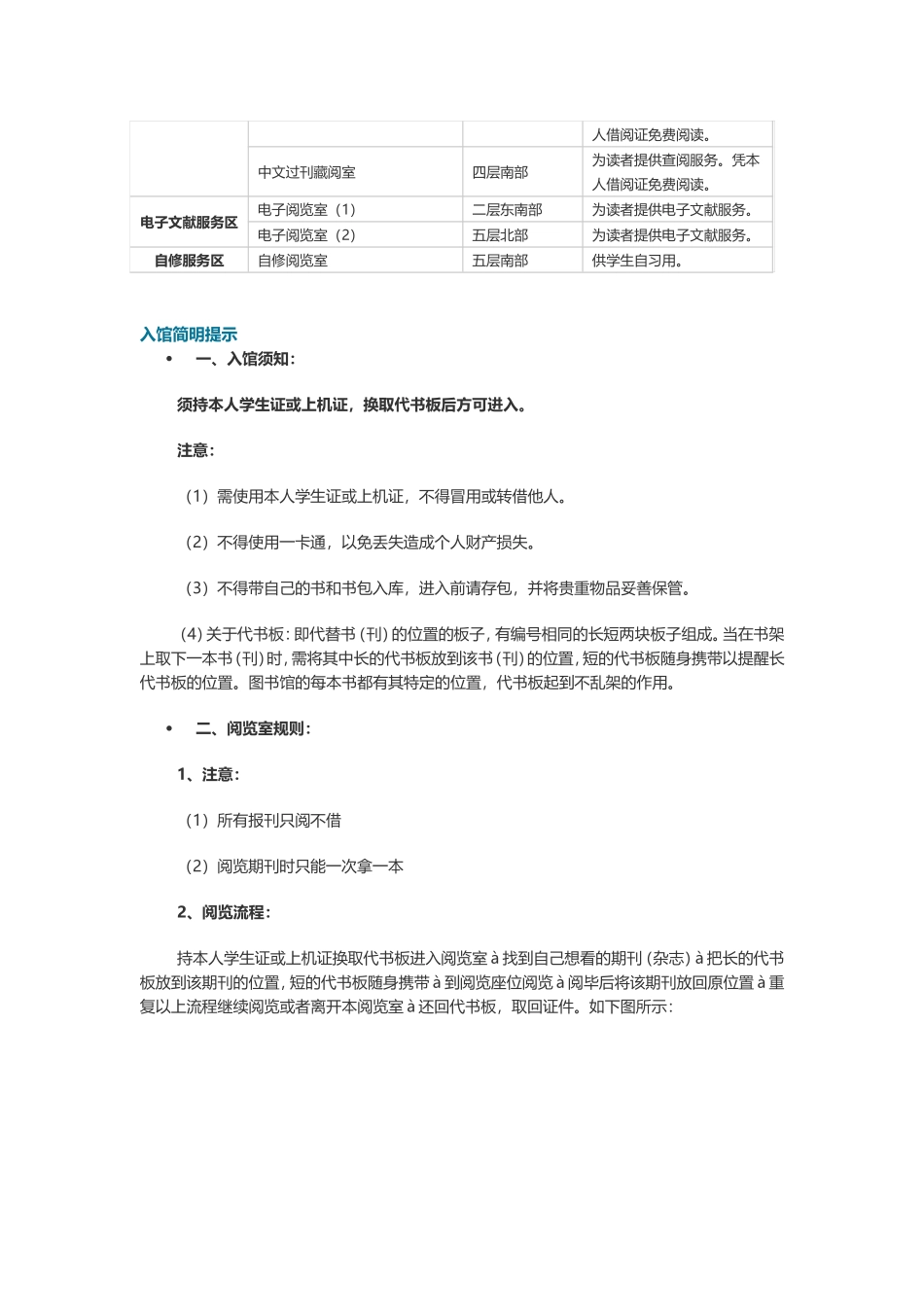 河南科技大学图书馆服务区布局_第2页