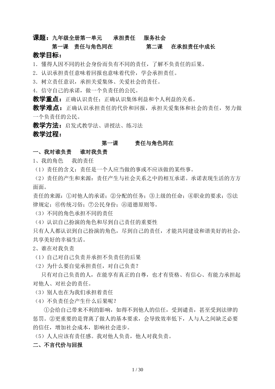 九年级全册第一单元    承担责任   服务社会_第1页
