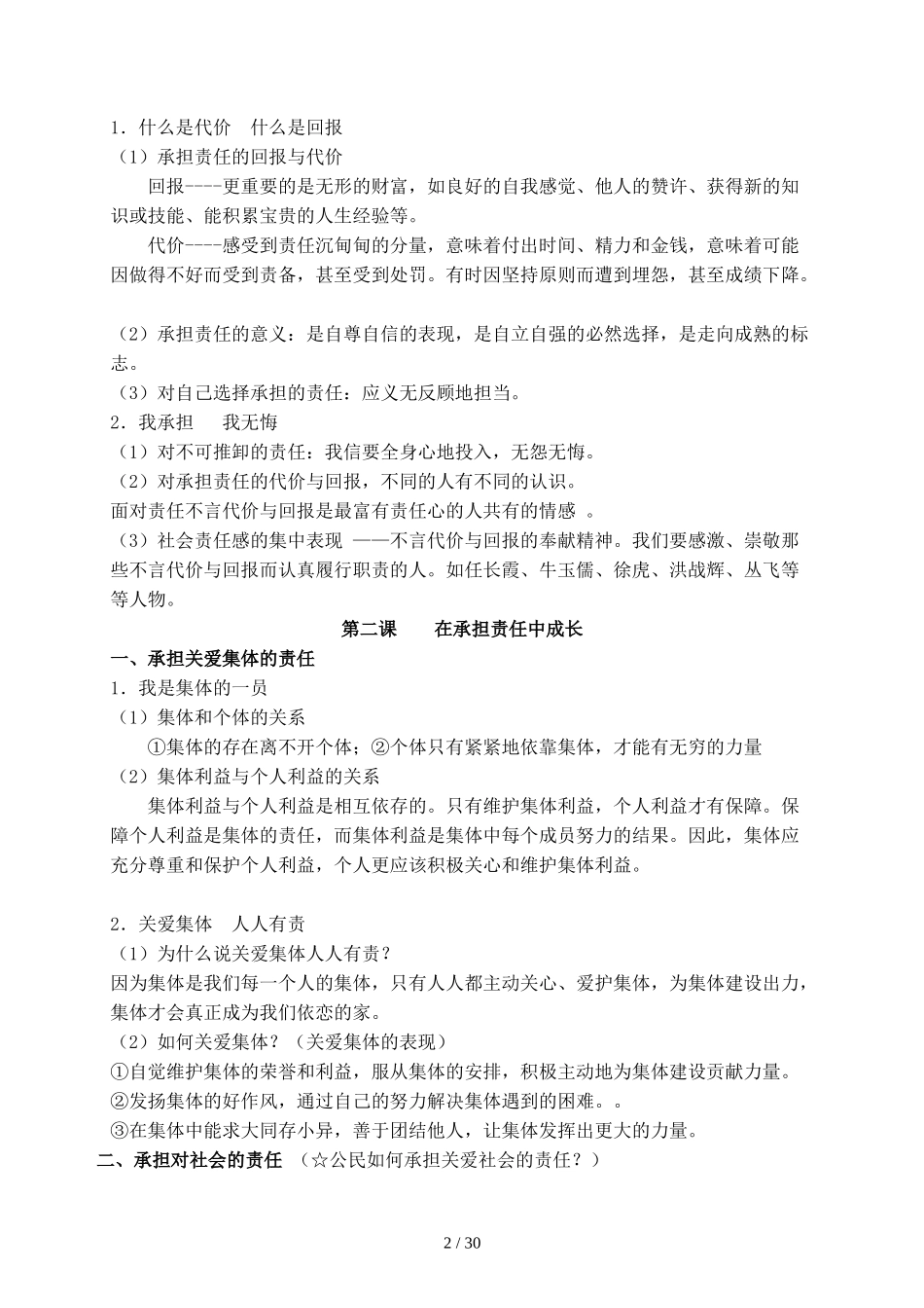 九年级全册第一单元    承担责任   服务社会_第2页