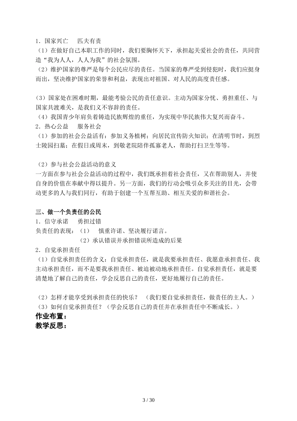 九年级全册第一单元    承担责任   服务社会_第3页