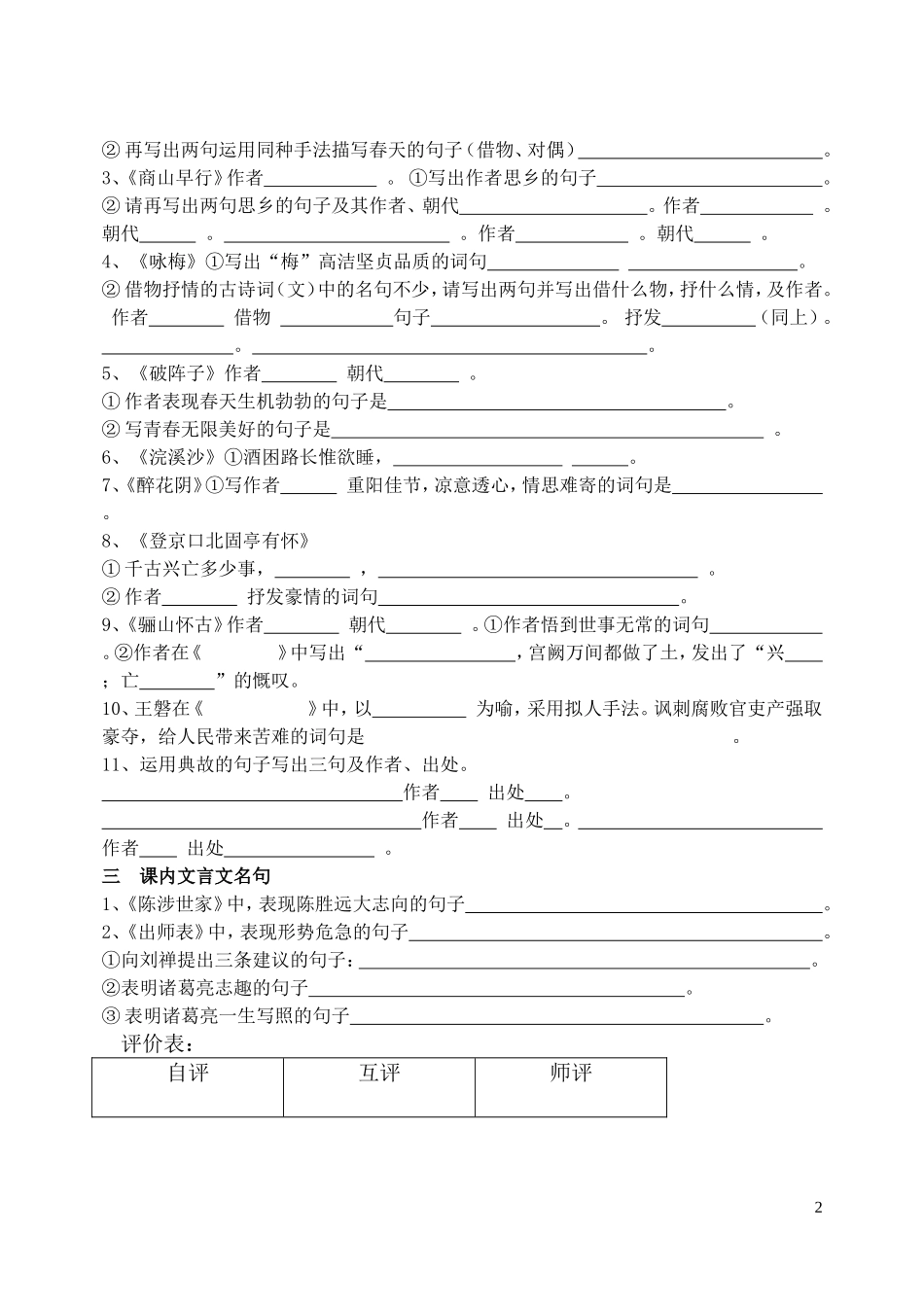 九年级上册古诗文积累测试题_第2页