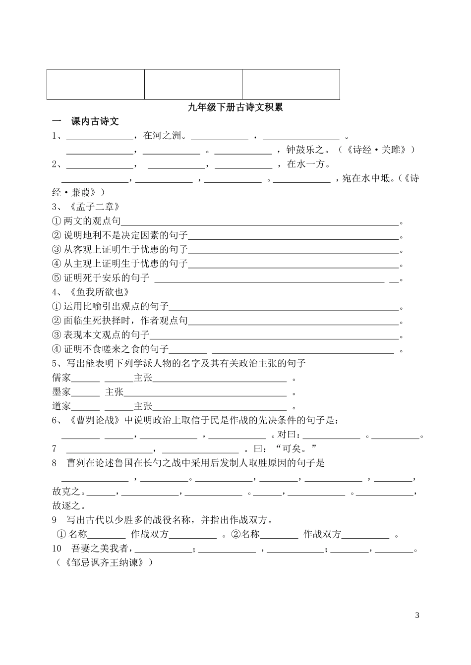 九年级上册古诗文积累测试题_第3页