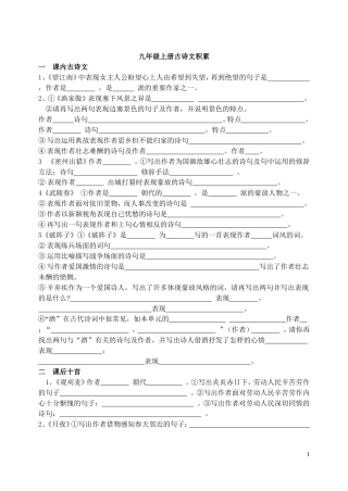 九年级上册古诗文积累测试题