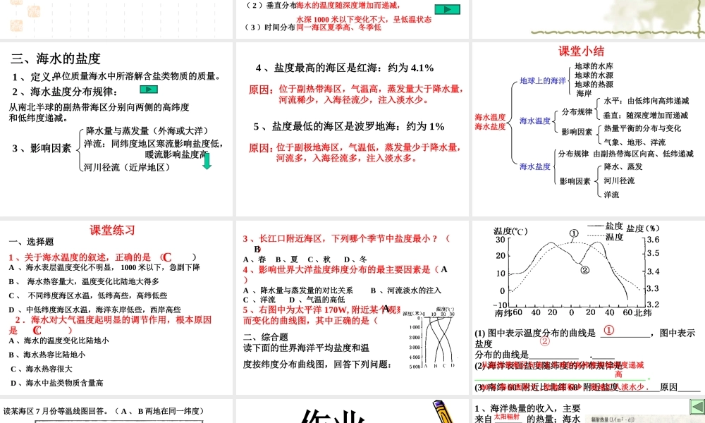 03-04海水温度和盐度