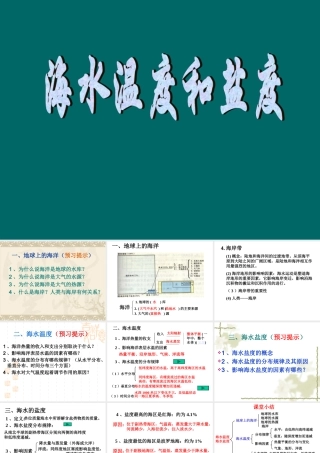 03-04海水温度和盐度