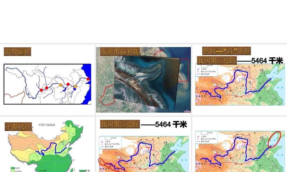 -八年级地理上册 第2章 第3节河流和湖泊（第3课时）课件 （新版）商务星球版-（新版）商务星球版初中八年级上册地理课件