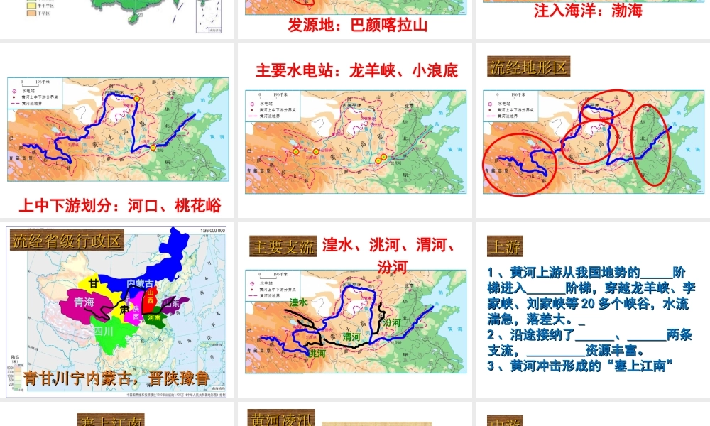 -八年级地理上册 第2章 第3节河流和湖泊（第3课时）课件 （新版）商务星球版-（新版）商务星球版初中八年级上册地理课件