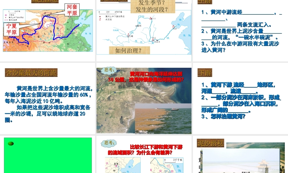 -八年级地理上册 第2章 第3节河流和湖泊（第3课时）课件 （新版）商务星球版-（新版）商务星球版初中八年级上册地理课件