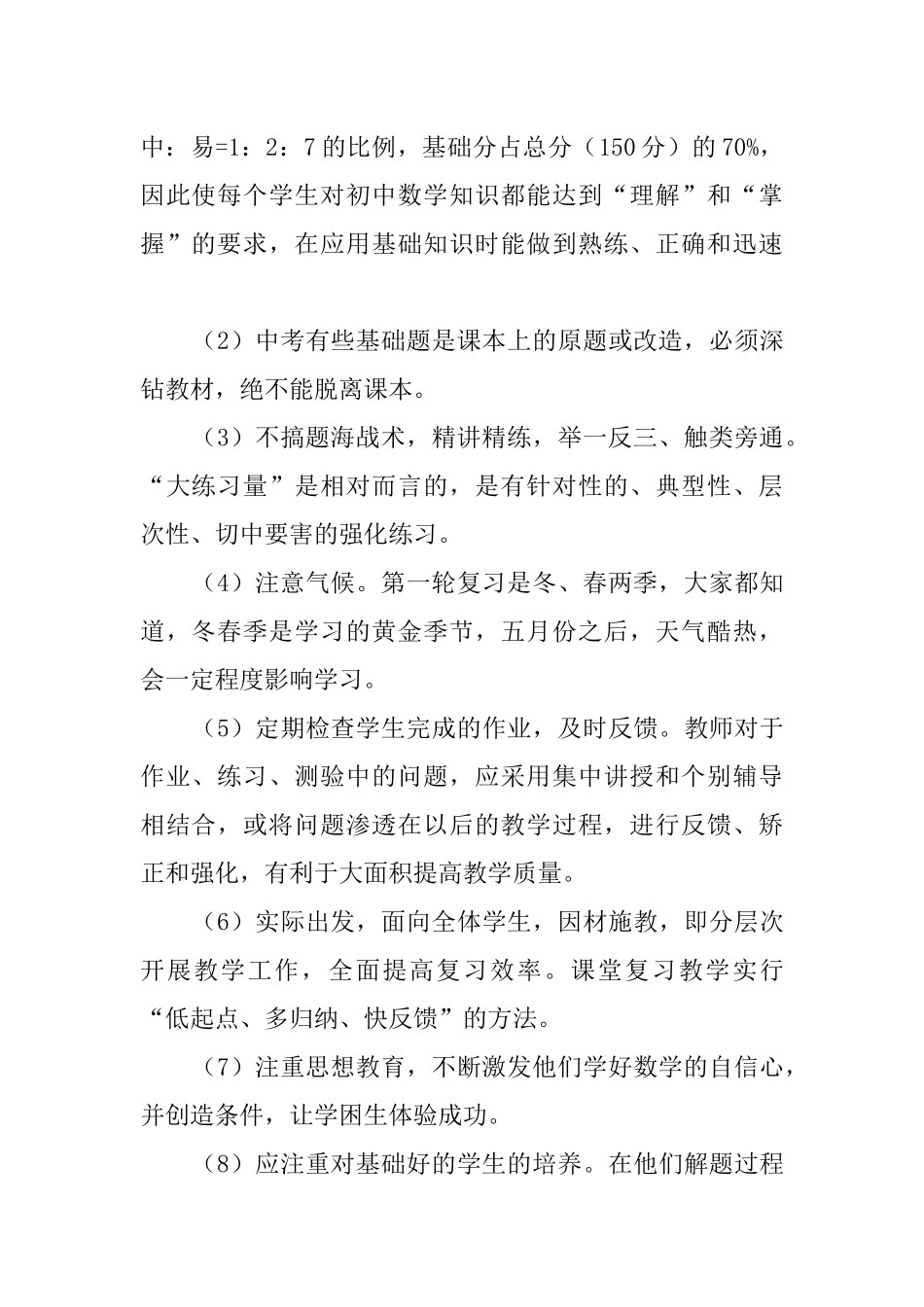 九年级数学备考方案_第2页