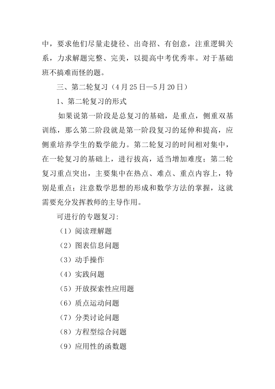 九年级数学备考方案_第3页